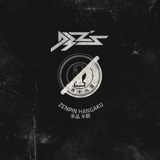 Cover art for Zenpin Hangaku