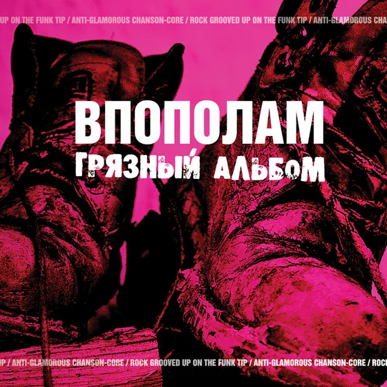 Cover art for Gryaznyj albom